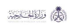 الرئيسية 21 وزارة الخارجية