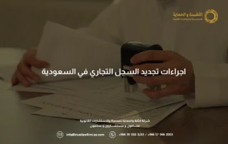 اجراءات تجديد السجل التجاري