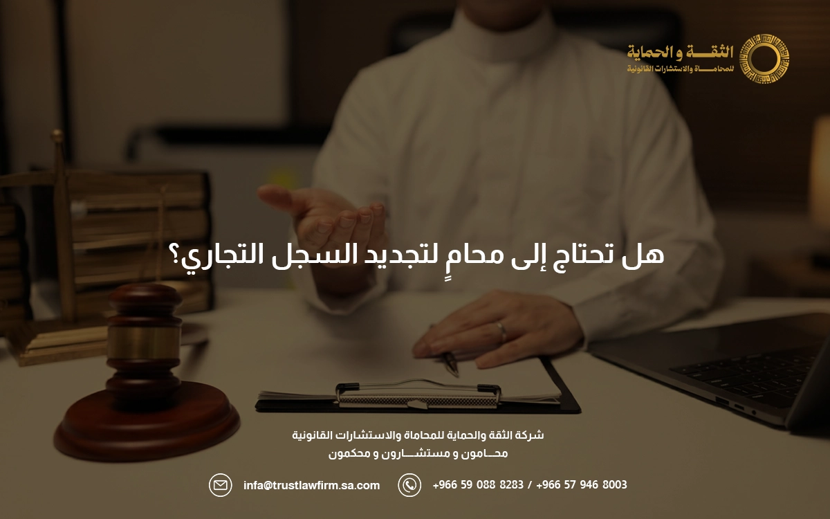 اجراءات تجديد السجل التجاري