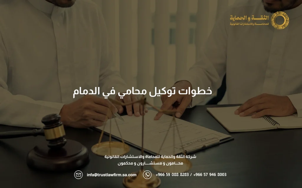 افضل محامي في الدمام