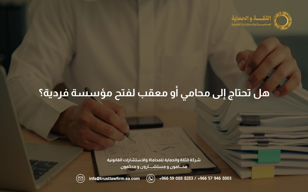 فتح مؤسسة فردية ٤ عمال