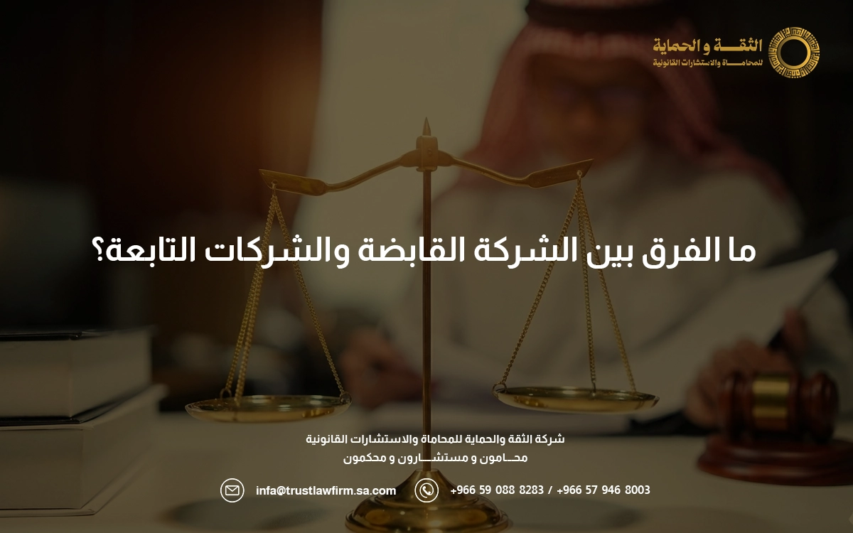 ما معنى شركة قابضة