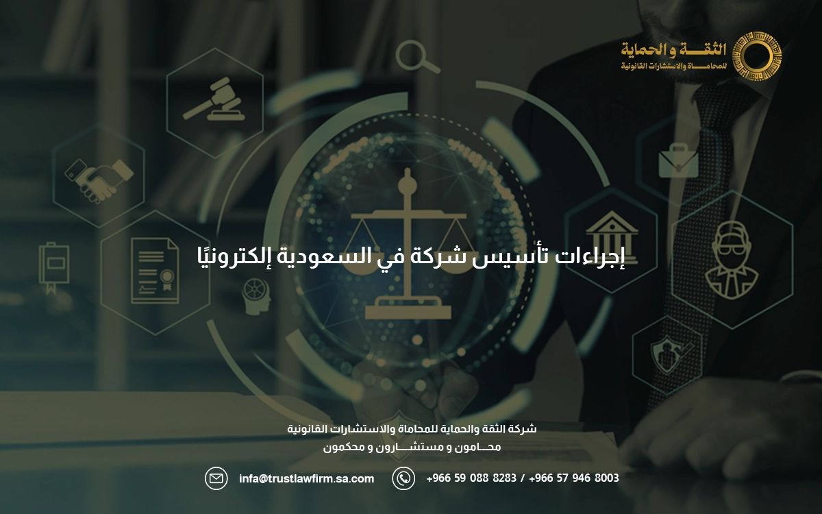 متطلبات فتح شركة في السعودية