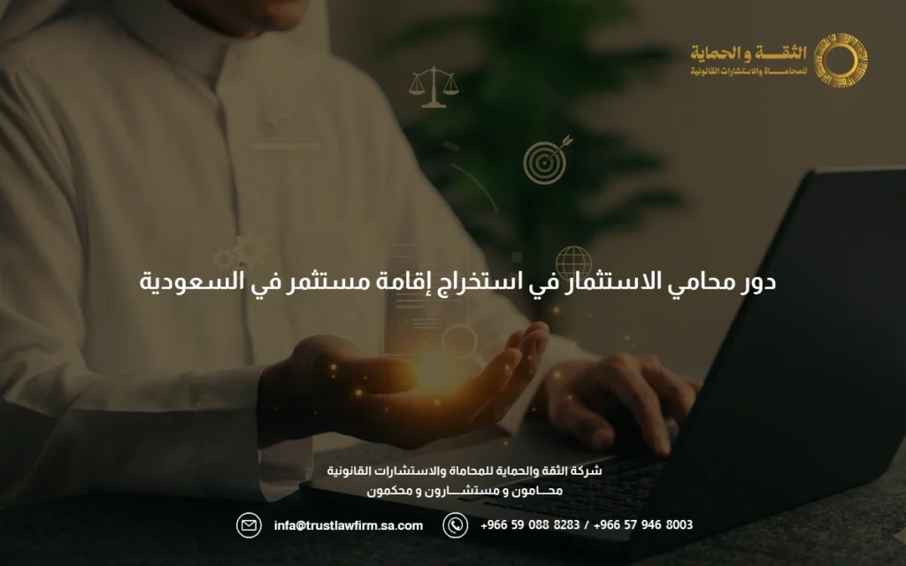 مميزات إقامة مستثمر في السعودية