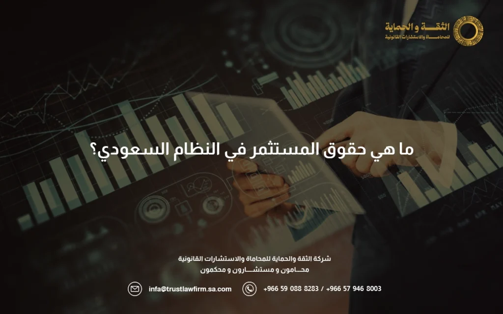 نظام الاستثمار الاجنبي في السعودية