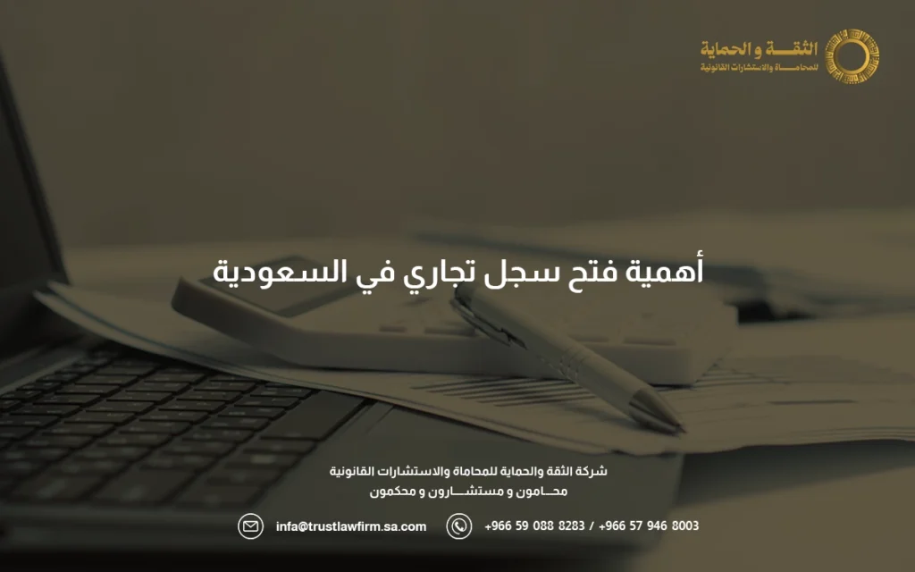 هل يحق للموظف الحكومي فتح سجل تجاري