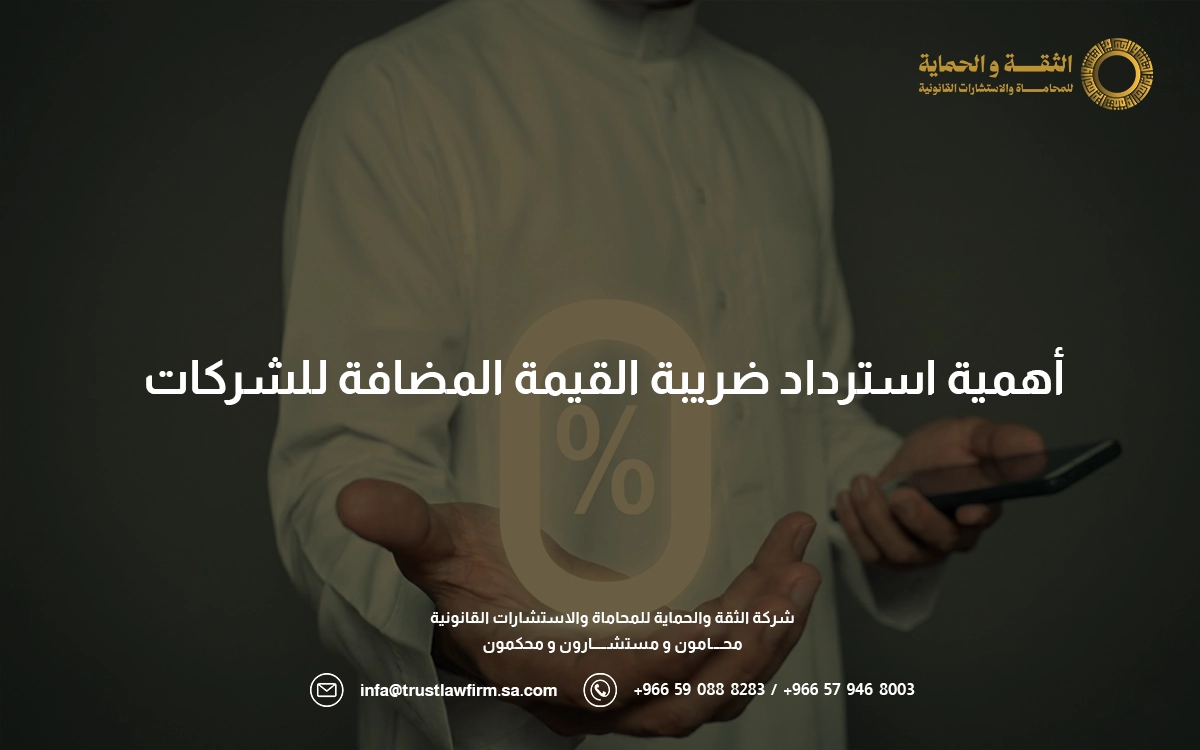 طلب استرداد ضريبة القيمة المضافة للمشتري