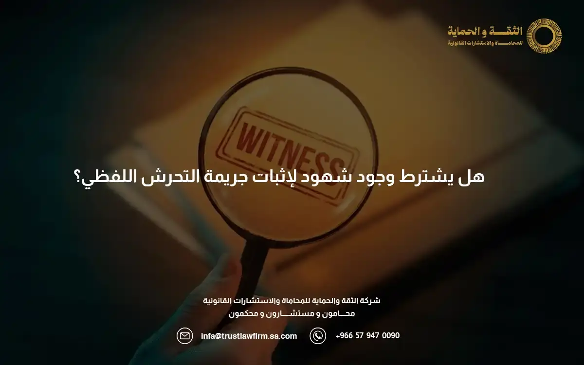 الدليل الشامل.. عقوبة التحرش اللفظي في السعودية 2 عقوبة التحرش اللفظي في السعودية