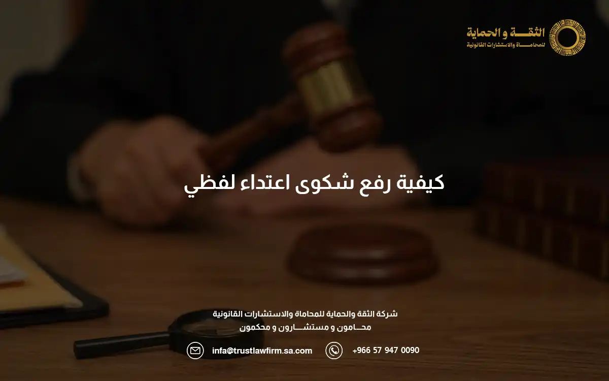 عقوبة التلفظ على شخص