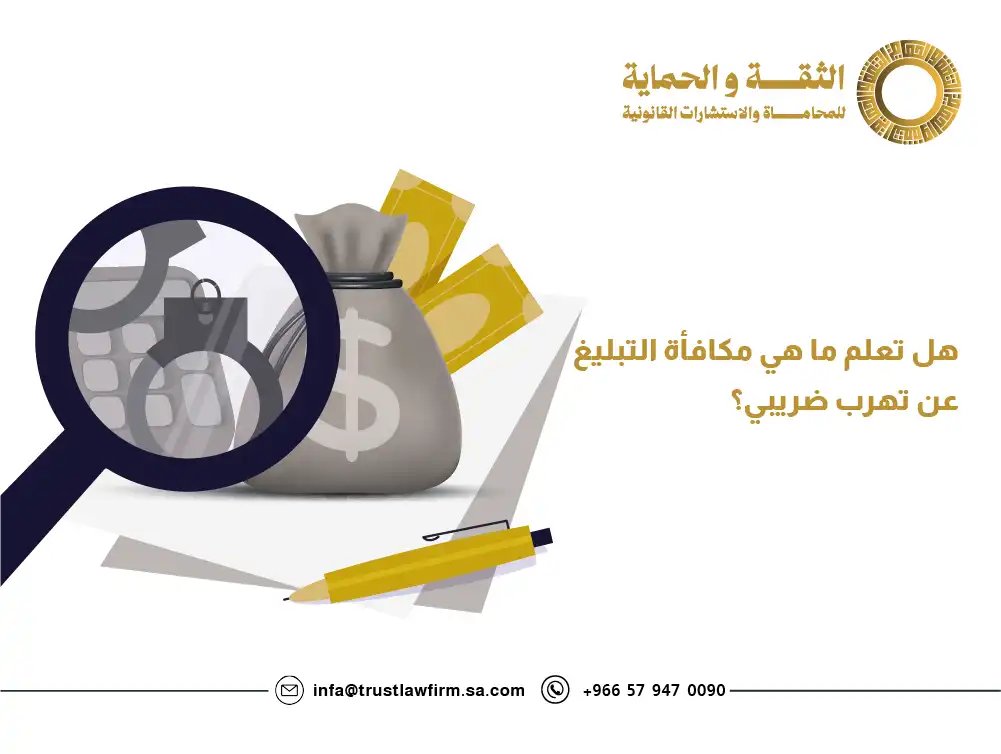 عقوبة التهرب الضريبي في السعودية