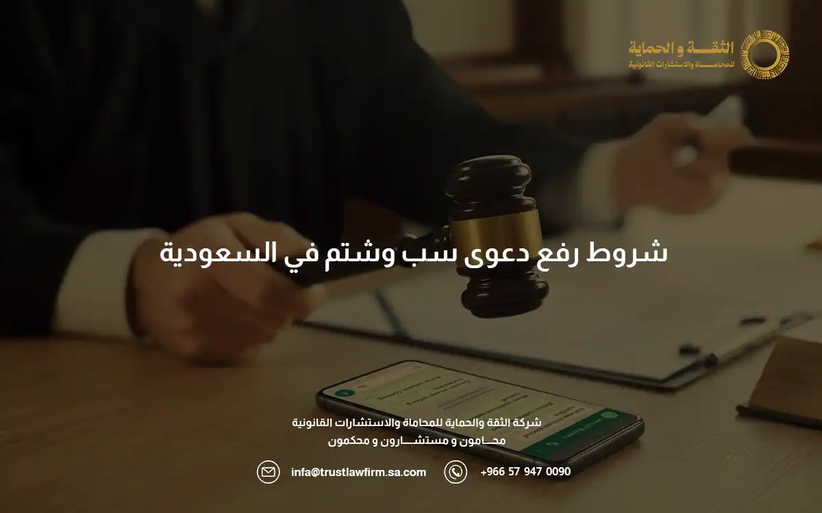 بالتفاصيل.. تعرف على عقوبة السب والشتم في الواتس في السعودية 2 عقوبة السب والشتم في الواتس
