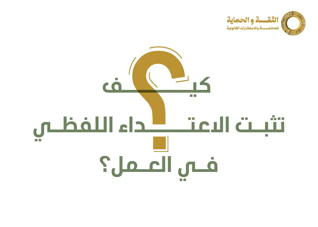 الاعتداء اللفظي في العمل