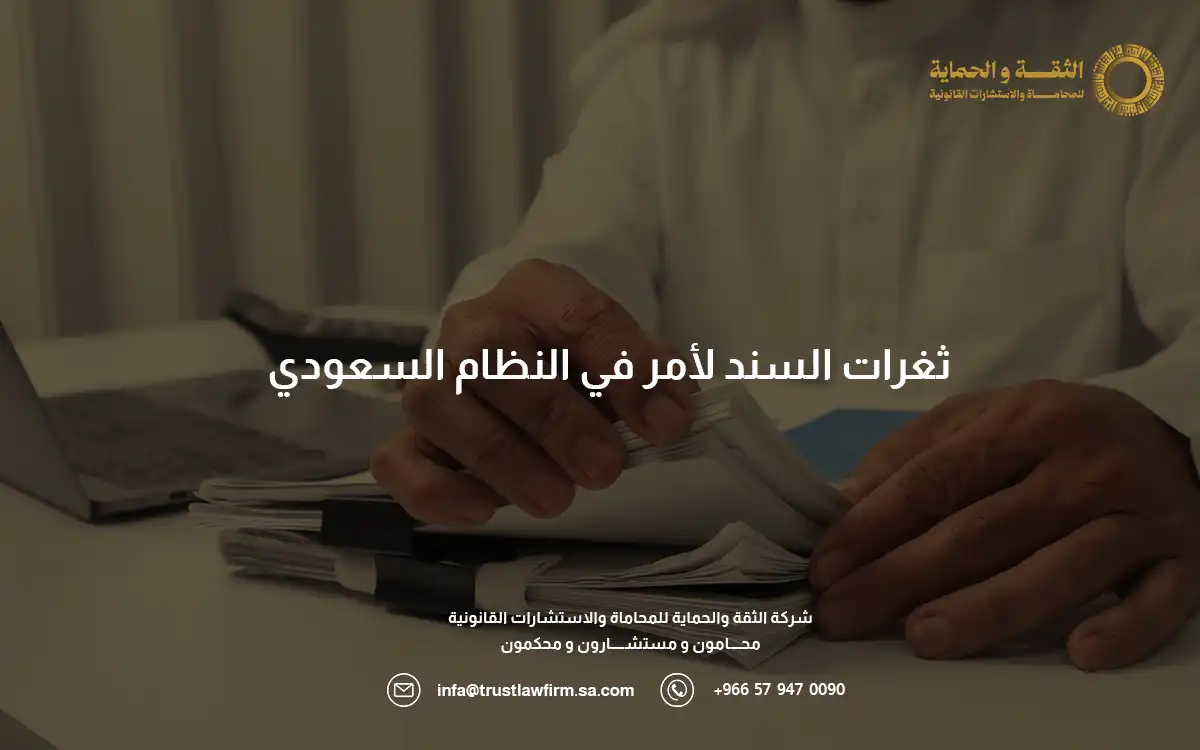 ثغرات السند لأمر