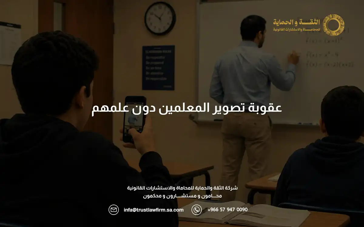 عقوبة الاعتداء اللفظي على المعلم