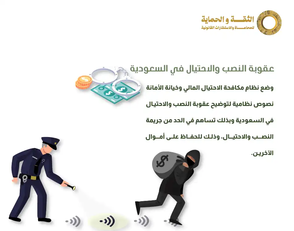 قضايا النصب والاحتيال