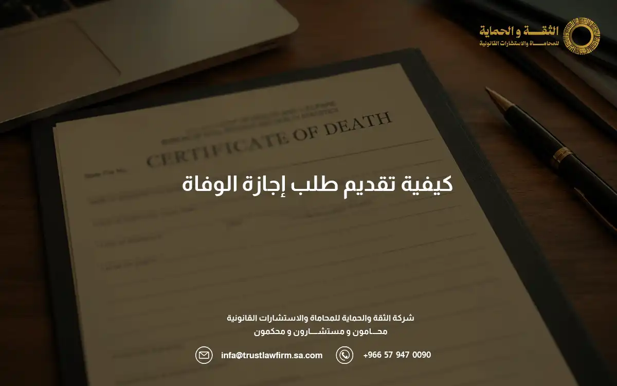 اجازة الوفاة مكتب العمل