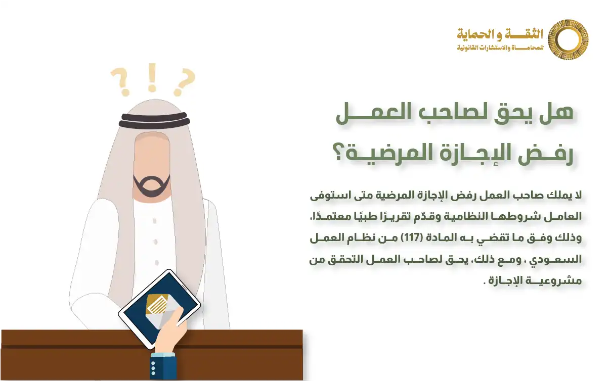 الإجازات المرضية في نظام العمل
