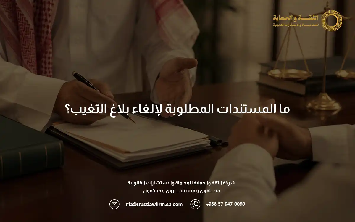 الغاء تغيب عن العمل