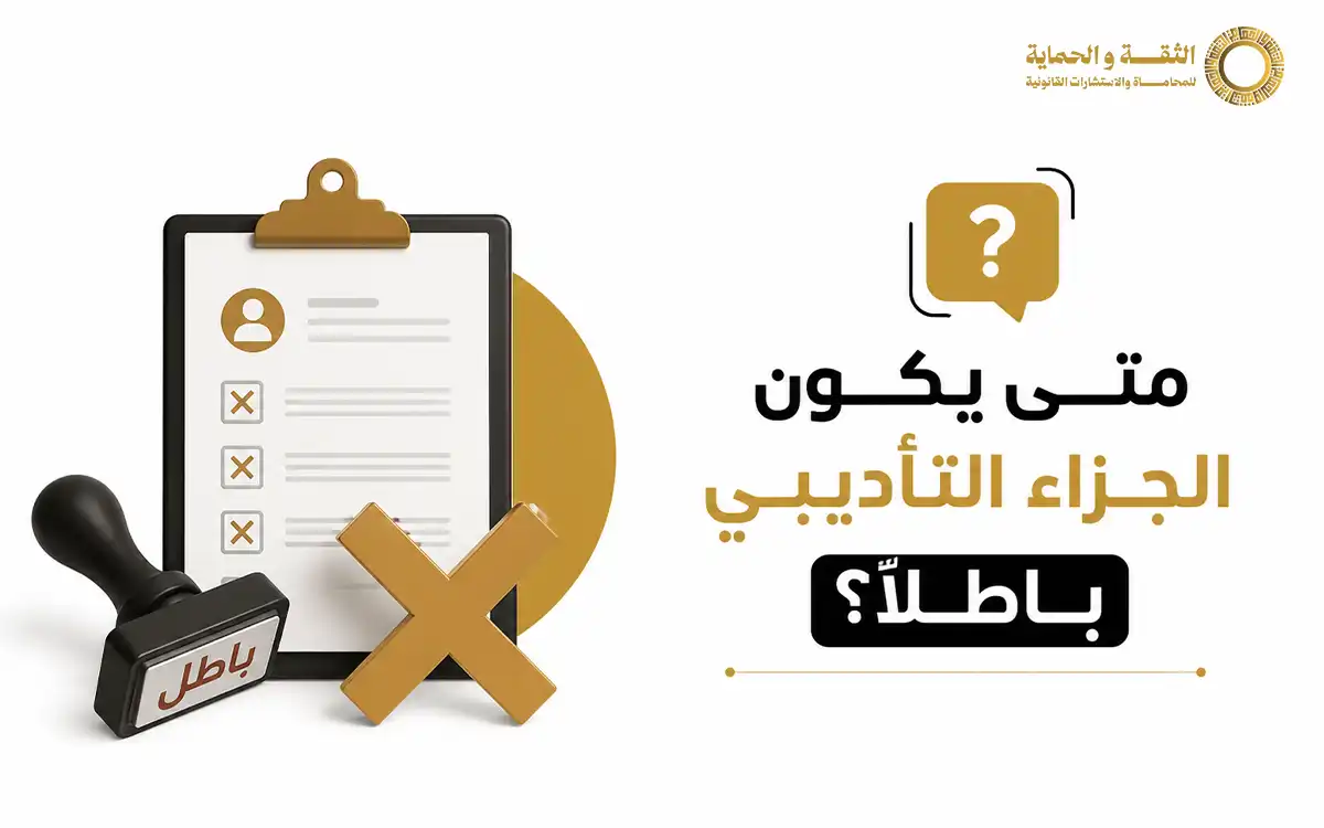المادة 69 من نظام العمل السعودي مدد اتهام العامل والجزاء 2 المادة 69 من نظام العمل