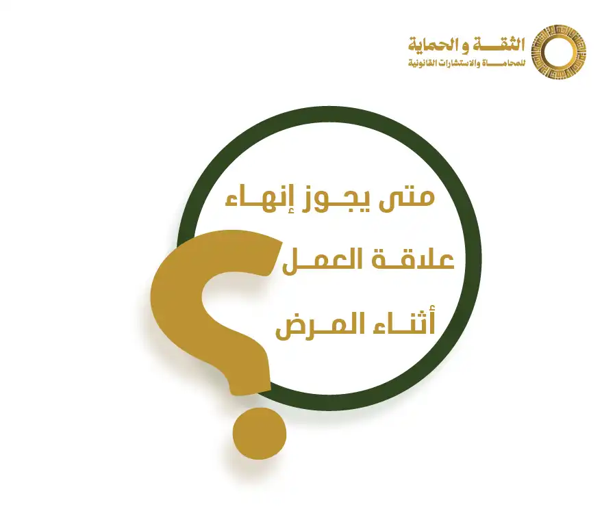 المادة 82 من نظام العمل السعودي​