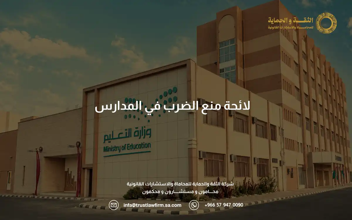 عقوبة الاعتداء على الطالب