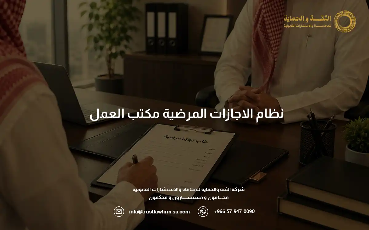 نظام الاجازات المرضية مكتب العمل