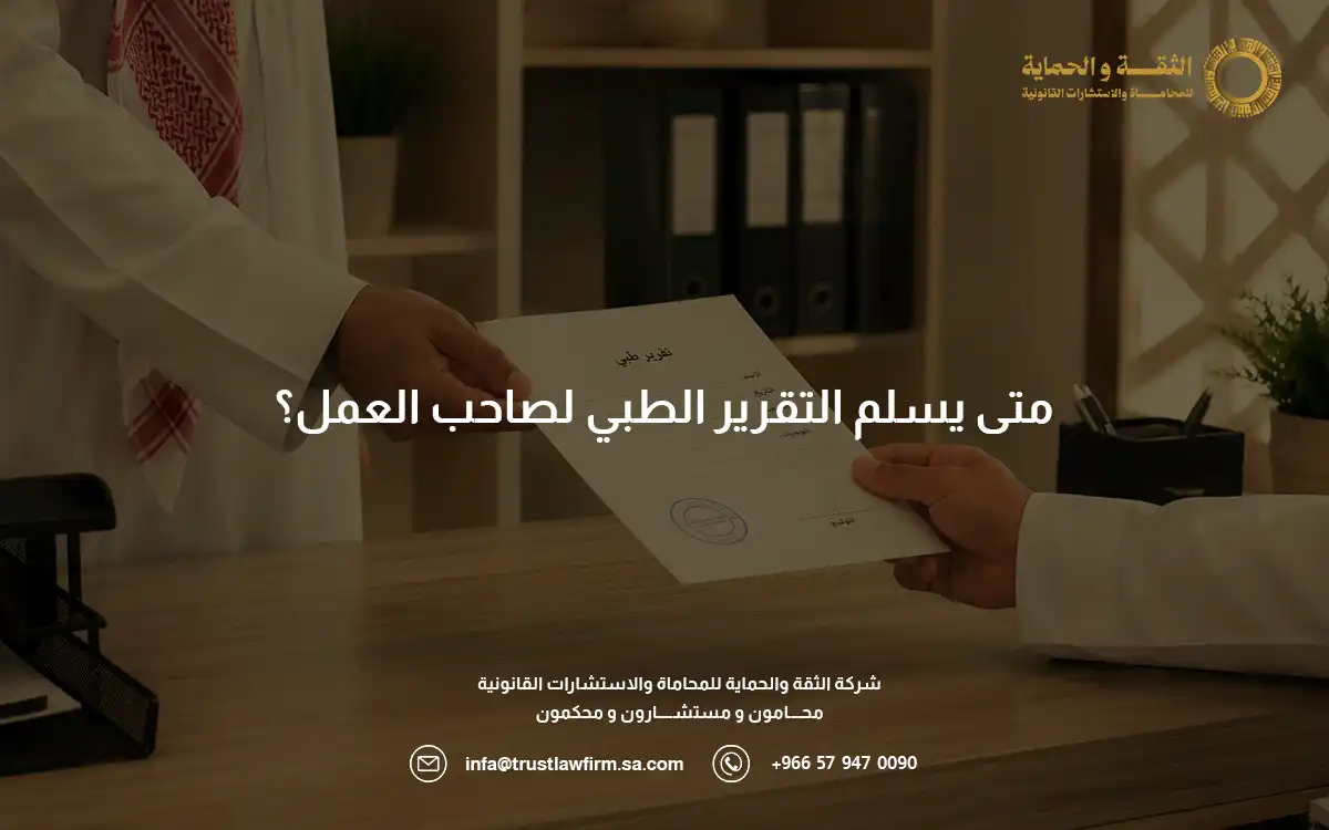 نظام الاجازات المرضية مكتب العمل