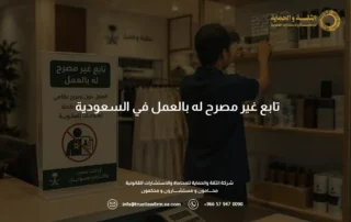 تابع غير مصرح له بالعمل