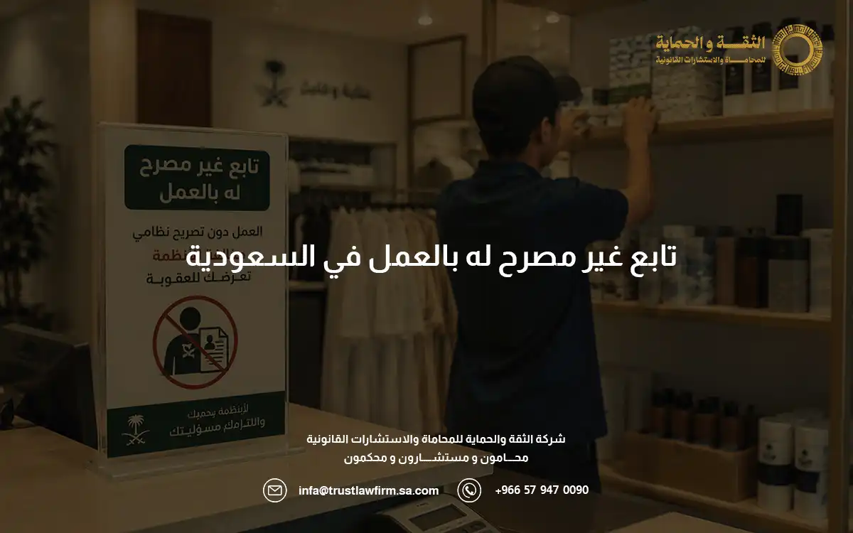 تابع غير مصرح له بالعمل تابع غير مصرح له بالعمل