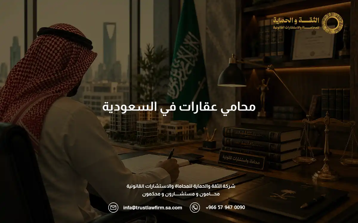 محامي عقارات محامي عقارات