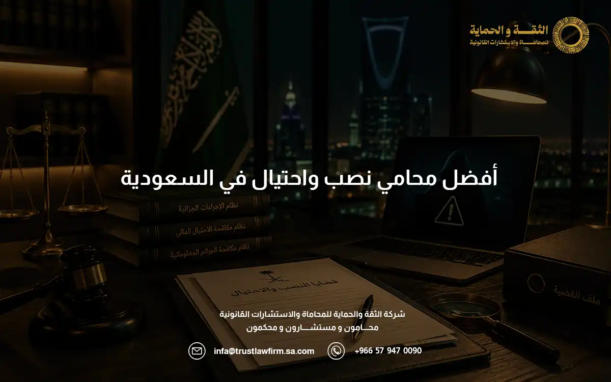 أفضل محامي نصب واحتيال
