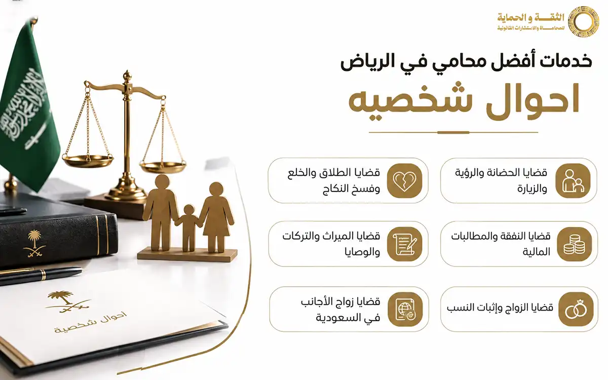 افضل محامي في الرياض احوال شخصيه 3 فروع لخدمتك | 503871537 2 افضل محامي في الرياض احوال شخصيه