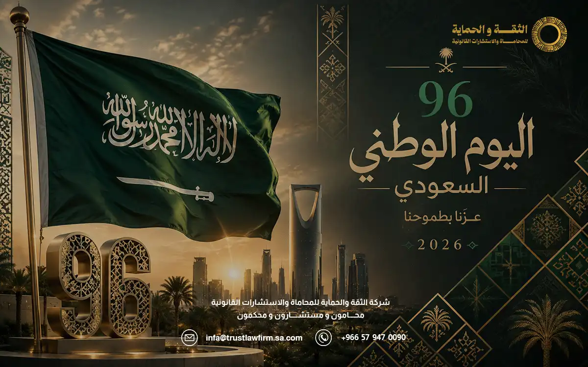 اليوم الوطني السعودي 2026