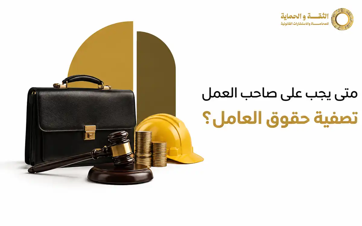 محامي قضايا عمالية الدمام